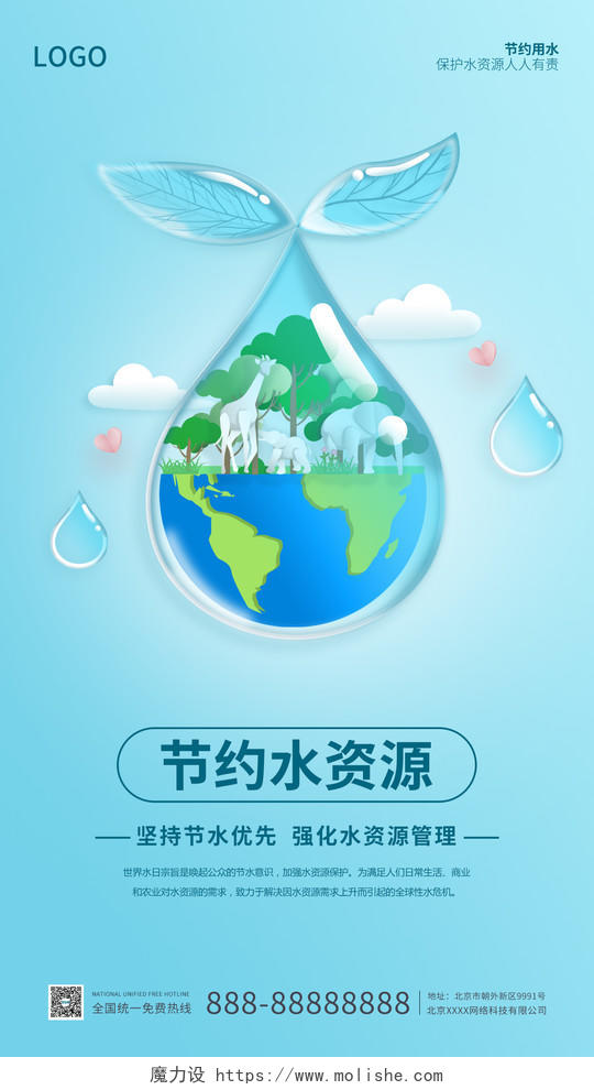 青色插画简约节约水资源手机海报全国城市节约用水宣传周